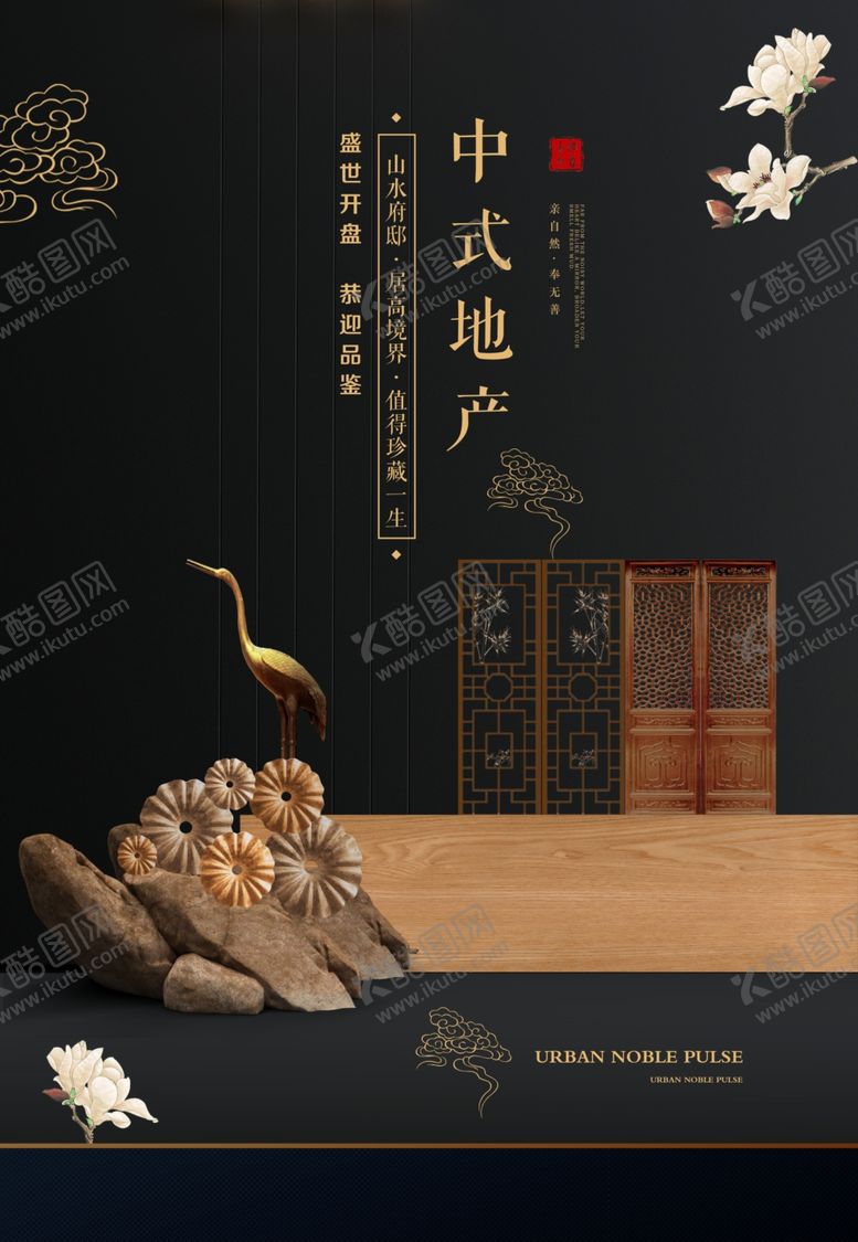 编号：50582409090947064948【酷图网】源文件下载-中式地产