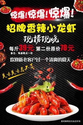龙虾海报小易拉宝啤酒小鲜美食