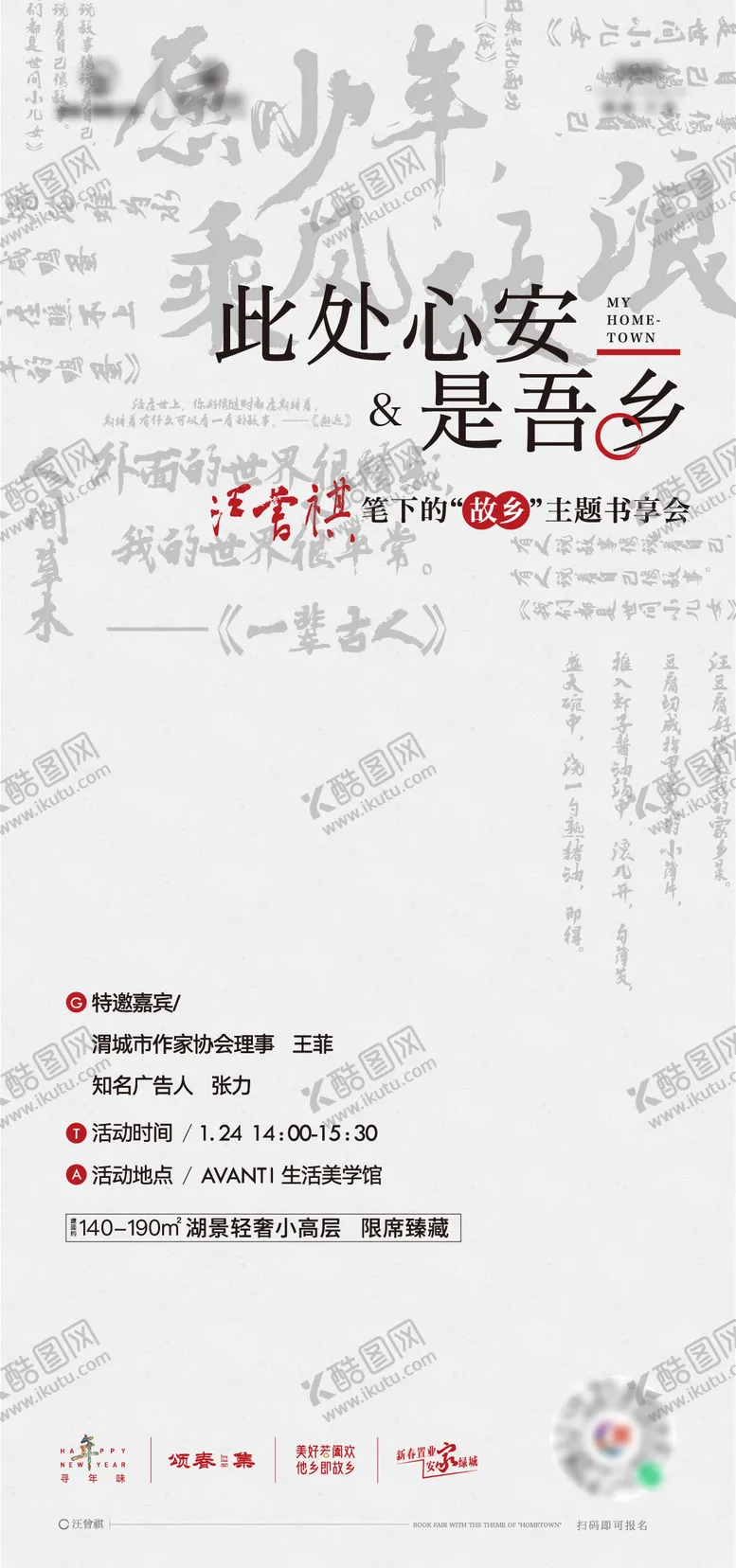 编号：75408011170043001322【酷图网】源文件下载-读书分享会文化海报