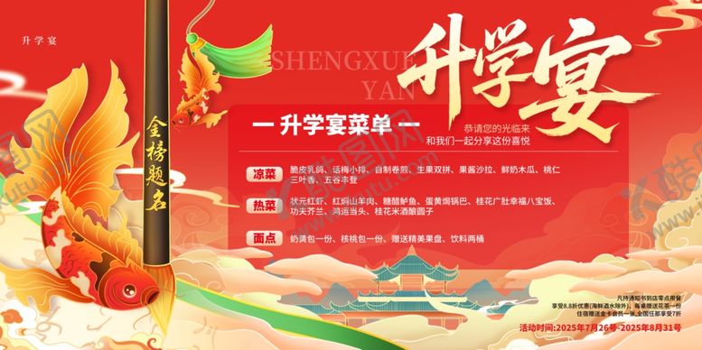 编号：47363006041958008566【酷图网】源文件下载-升学宴