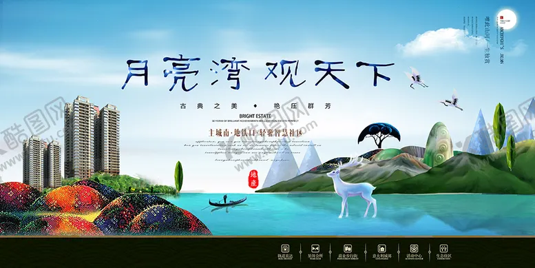 编号：81502309191012049256【酷图网】源文件下载-地产海报
