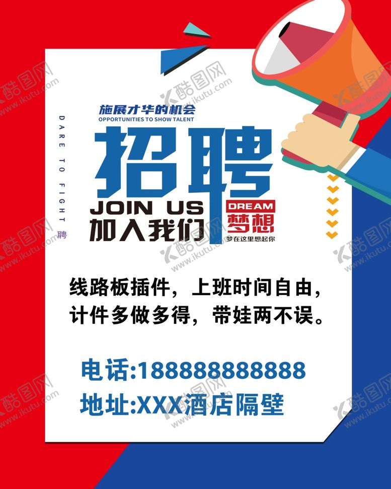 编号：52409502090622072414【酷图网】源文件下载-招聘