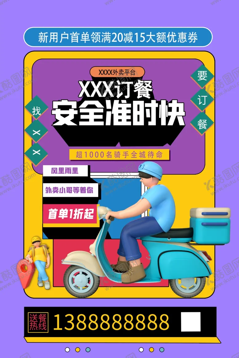 编号：77754501150602498145【酷图网】源文件下载-外卖