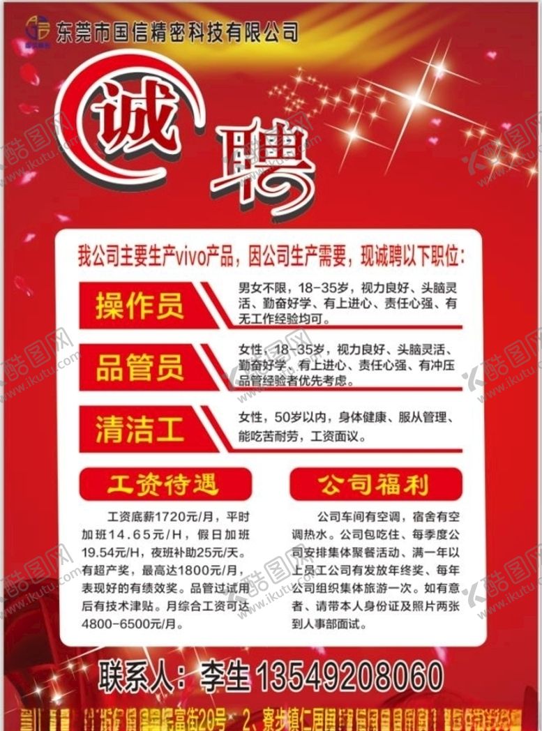 编号：26113707031351353908【酷图网】源文件下载-招聘