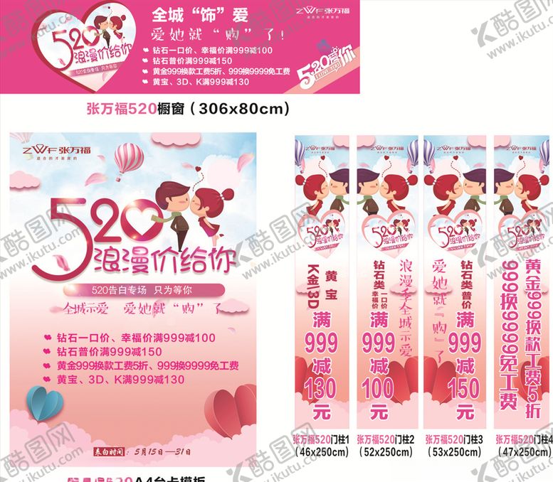 编号：88245409240010529706【酷图网】源文件下载-520情人节活动广告