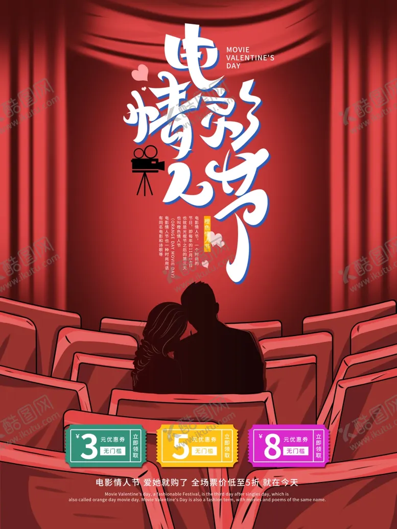 编号：76272604162339216932【酷图网】源文件下载-电影情人节