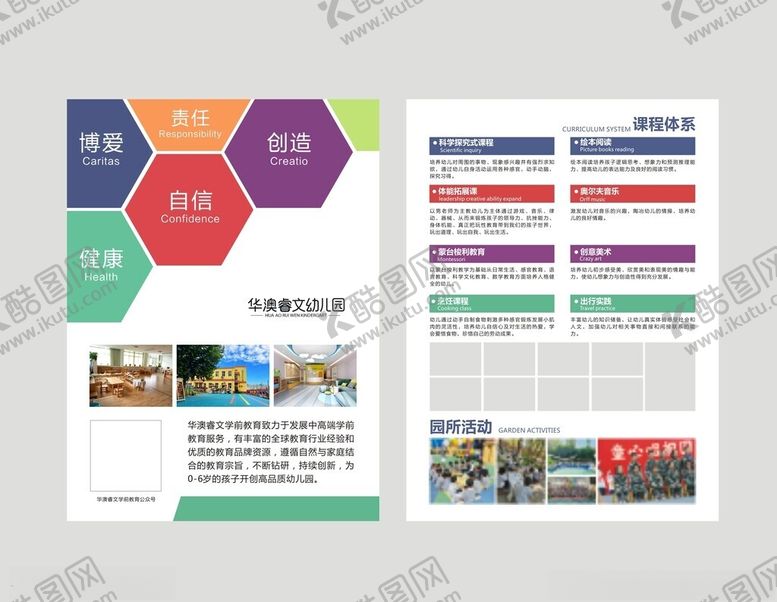 编号：75357910261056101106【酷图网】源文件下载-多彩六边形布局宣传册设计