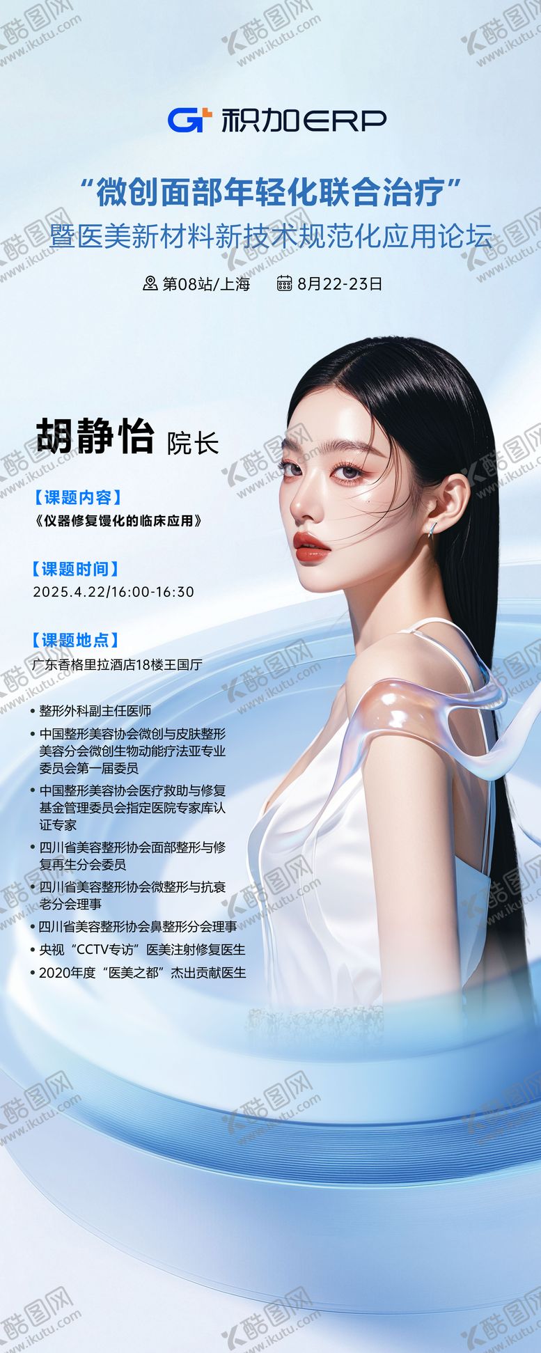 编号：12208209080743484843【酷图网】源文件下载-医美人物简介展架