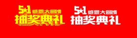 51感恩回馈节日