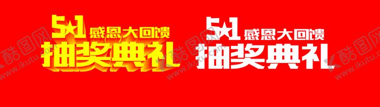 编号：80842112070445081884【酷图网】源文件下载-51感恩大回馈
