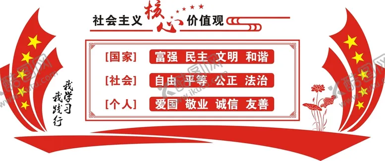 编号：49204701270513313393【酷图网】源文件下载-价值观