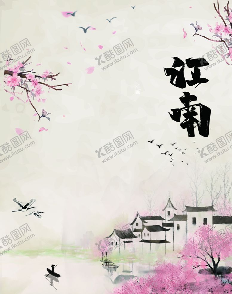 编号：74167210102231412622【酷图网】源文件下载-江南