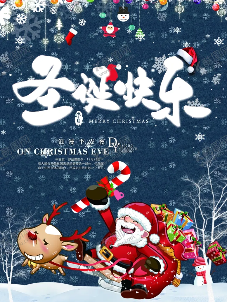 编号：12325604281600273950【酷图网】源文件下载-圣诞快乐