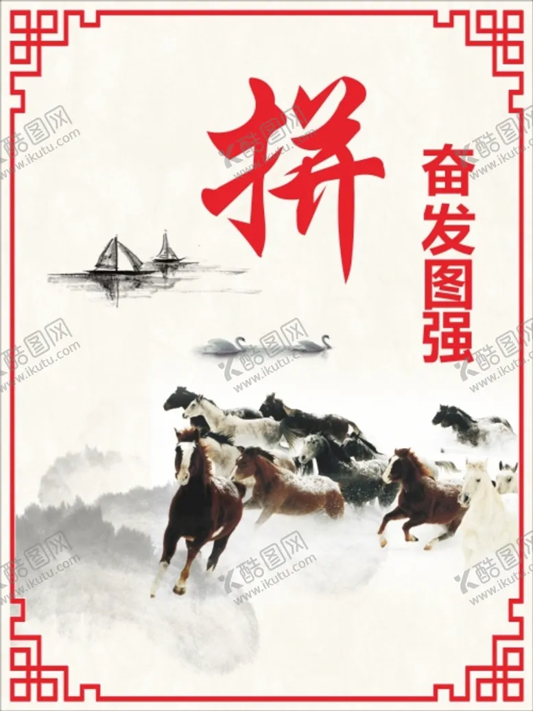 编号：77792201251519039054【酷图网】源文件下载-奋发图强