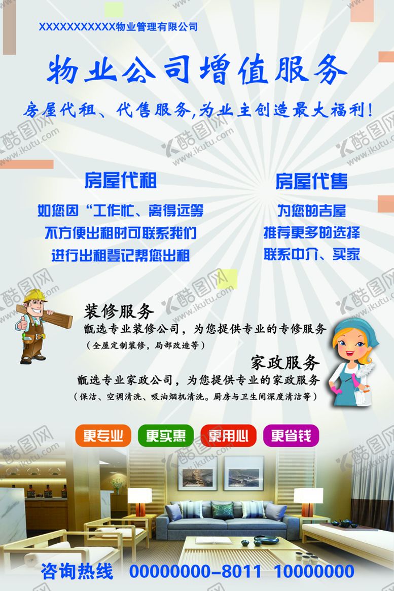 编号：73182510011235436328【酷图网】源文件下载-物业公司增值服务