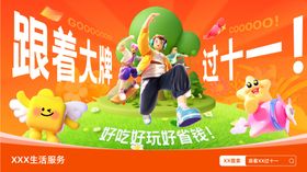 橙色活力国庆电商营销banner海报