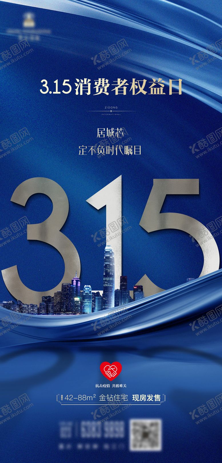 编号：29801611280944056547【酷图网】源文件下载-315海报