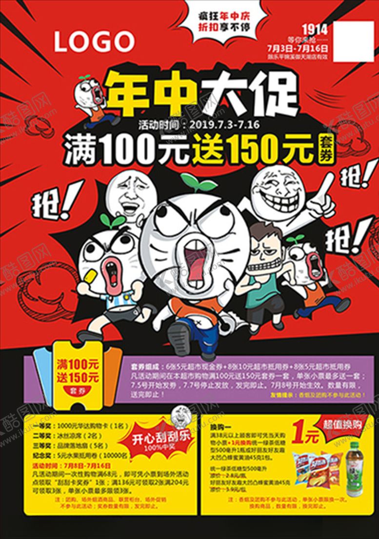 编号：92812507140914205052【酷图网】源文件下载-年中大促