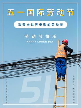 五一劳动节背景促销活
