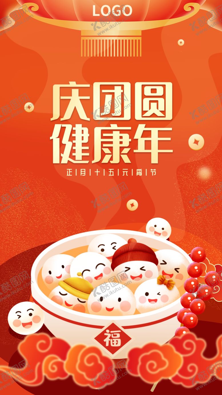 编号：12934510021935073841【酷图网】源文件下载-元宵海报