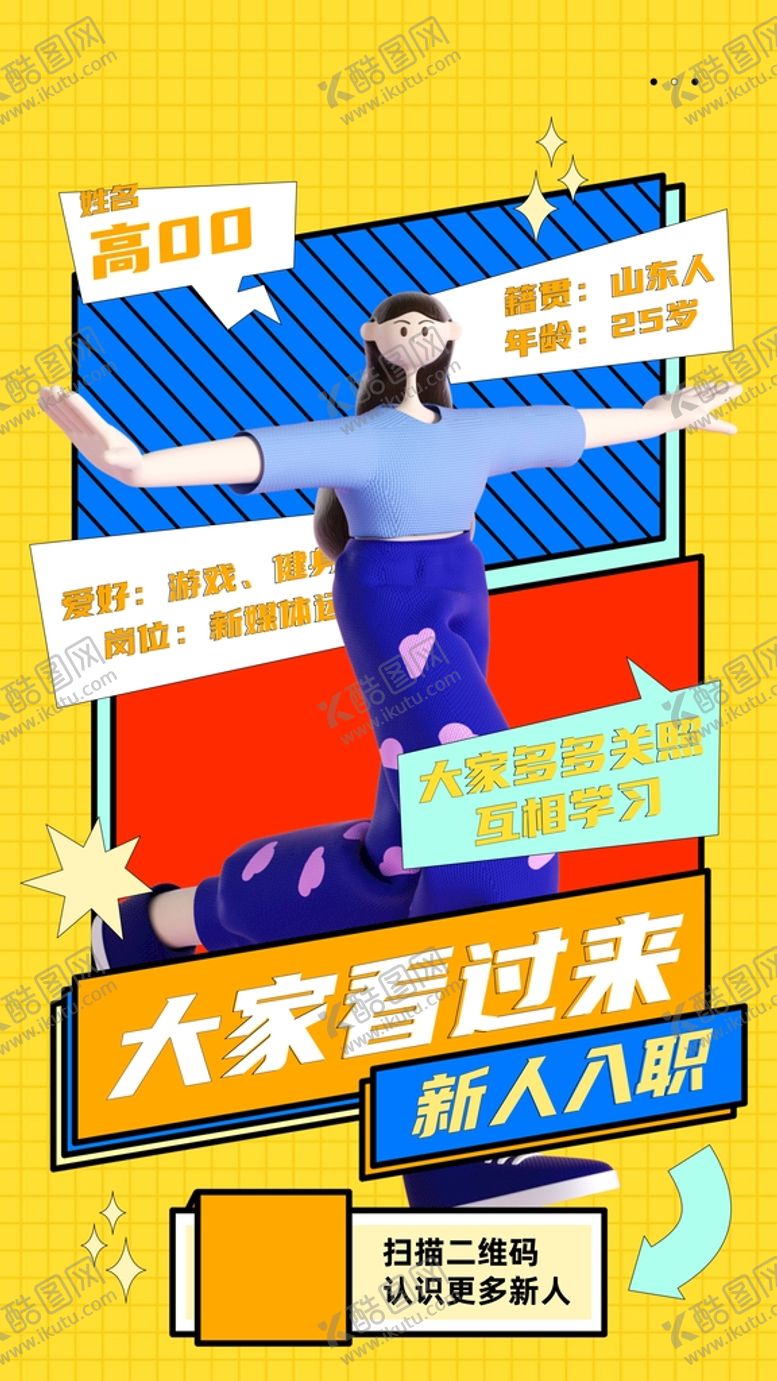 编号：52404201230129331279【酷图网】源文件下载-孟菲斯 直播海报 新人入职