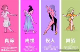 舞蹈海报装饰