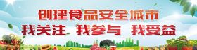 食品安全