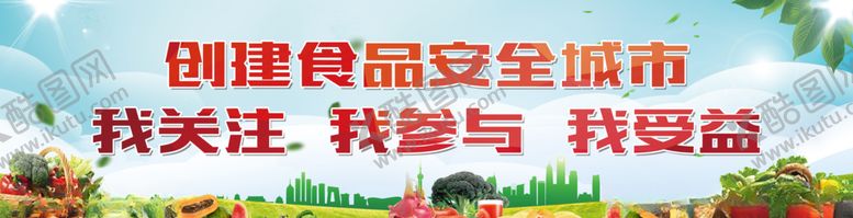 编号：23797205150415402442【酷图网】源文件下载-食品安全