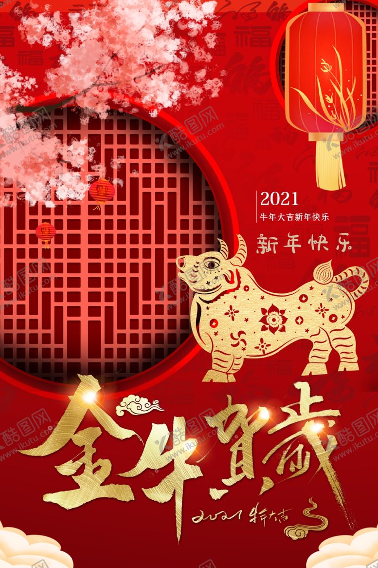 编号：95418709271004115738【酷图网】源文件下载-新年节日活动海报背景素材