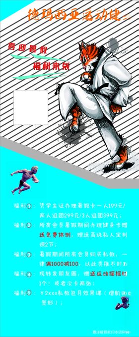 健身跆拳道海报