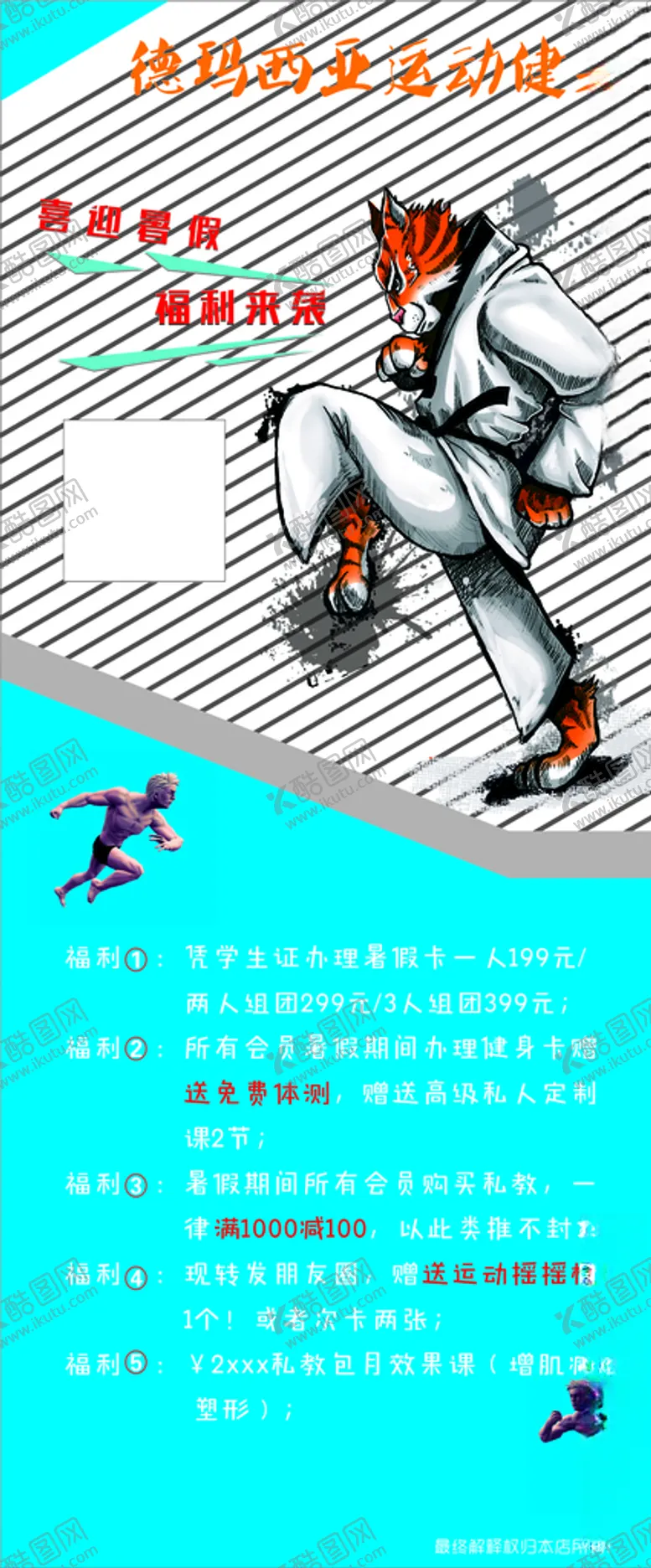 健身海报跆拳道教育培训运动武术