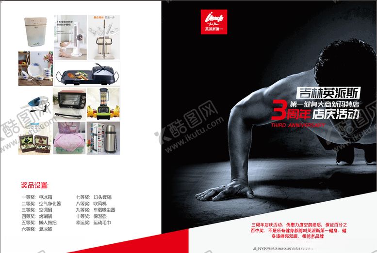 编号：63065409291230024261【酷图网】源文件下载-英派斯折页力量正反面