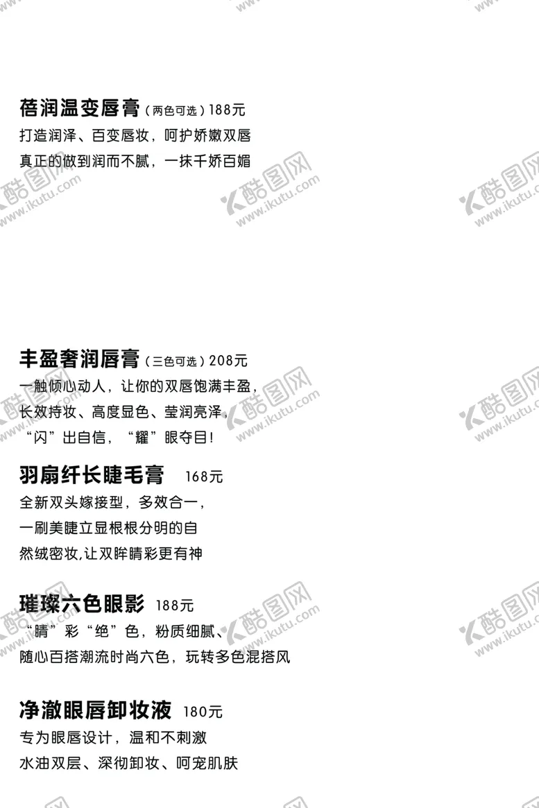 编号：22503607062219112029【酷图网】源文件下载-彩妆价格