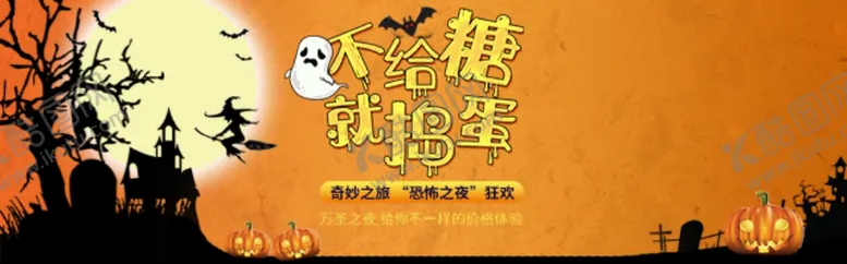 编号：63234304211810401765【酷图网】源文件下载-万圣节海报