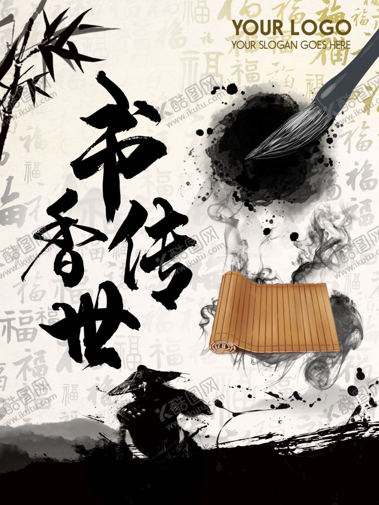 编号：26956010011645564125【酷图网】源文件下载-书香传世