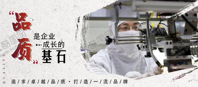 编号：15774604200909081886【酷图网】源文件下载-品质品质篇品质管理品质标
