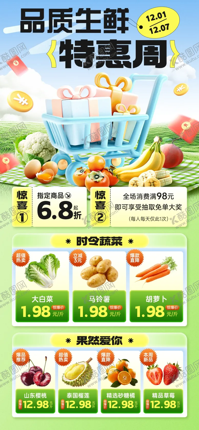 编号：25400404171201418736【酷图网】源文件下载-生鲜特惠海报