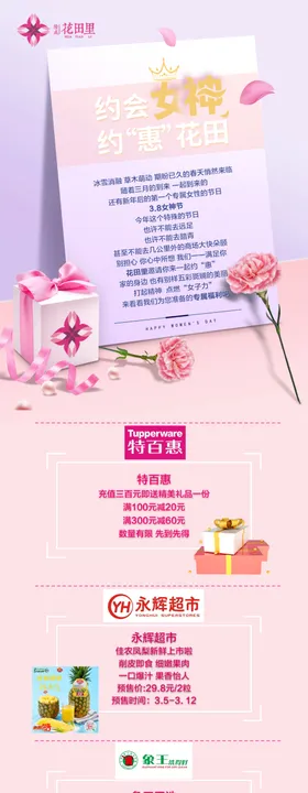 女神节长图
