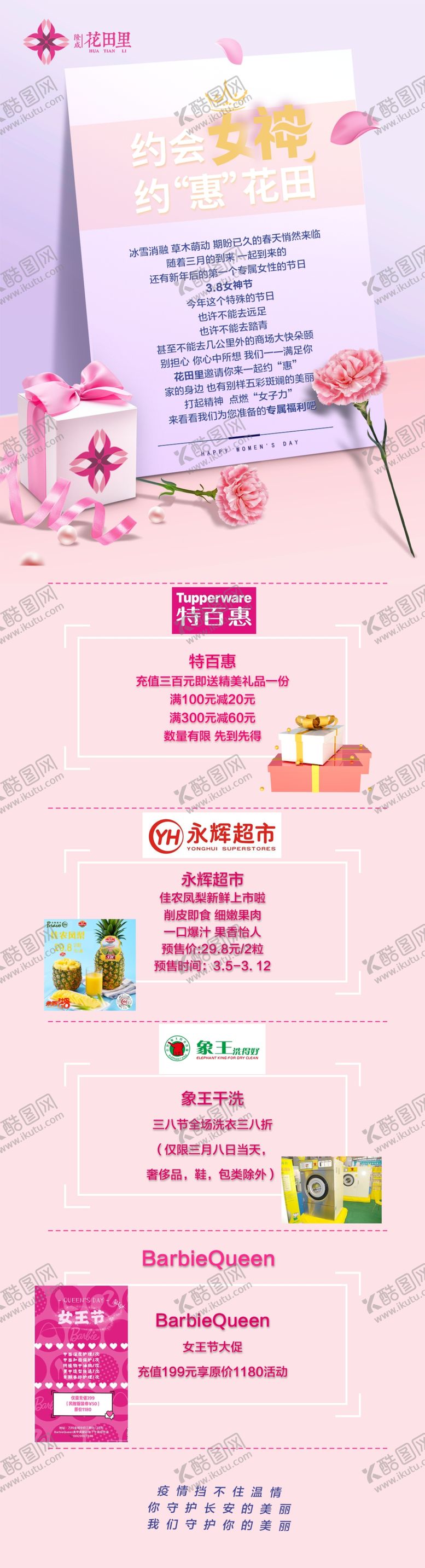 编号：12567409180822453715【酷图网】源文件下载-女神节长图