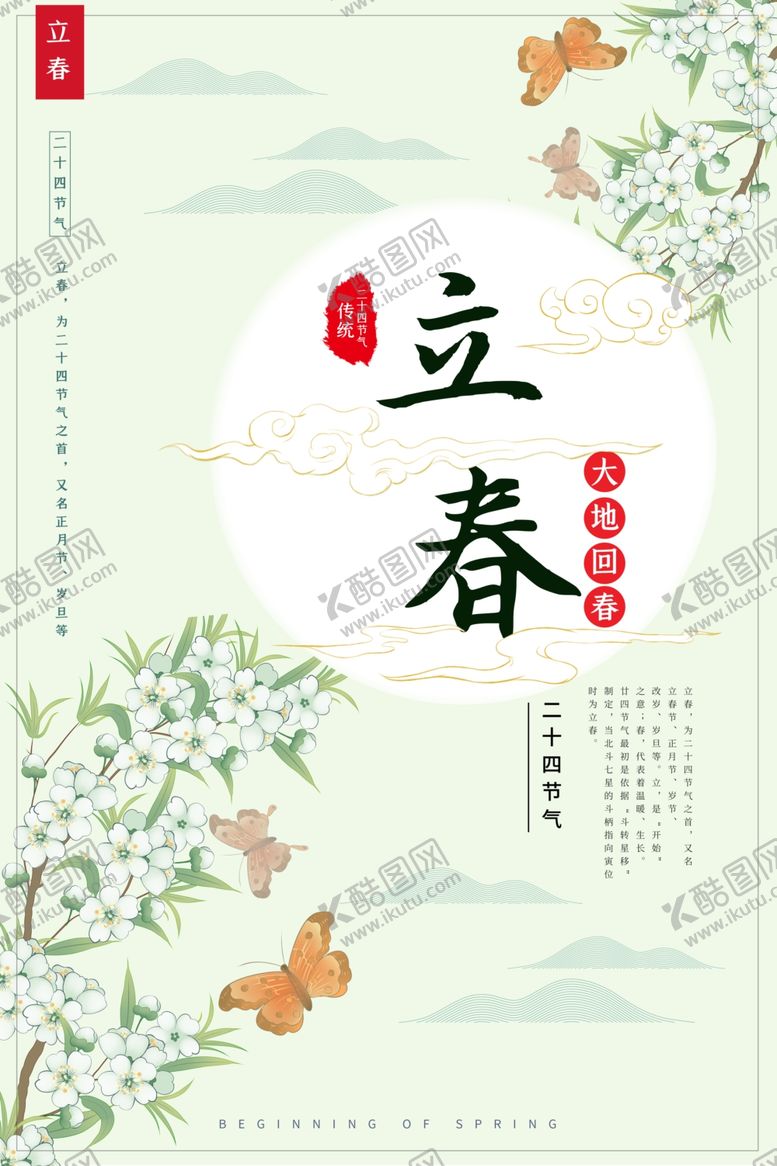 编号：63151812041707332737【酷图网】源文件下载-立春插画图片