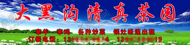 编号：47108909140149105640【酷图网】源文件下载-大黑沟茶园蓝天草地