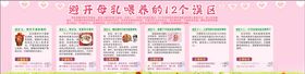 母乳喂养误区宣传栏
