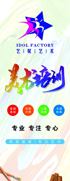 美术培训海报