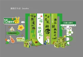 户外活动美陈设计