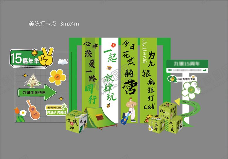 编号：13444011211516255491【酷图网】源文件下载-户外活动美陈设计