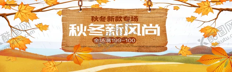 编号：37948405190331311229【酷图网】源文件下载-秋冬新风尚