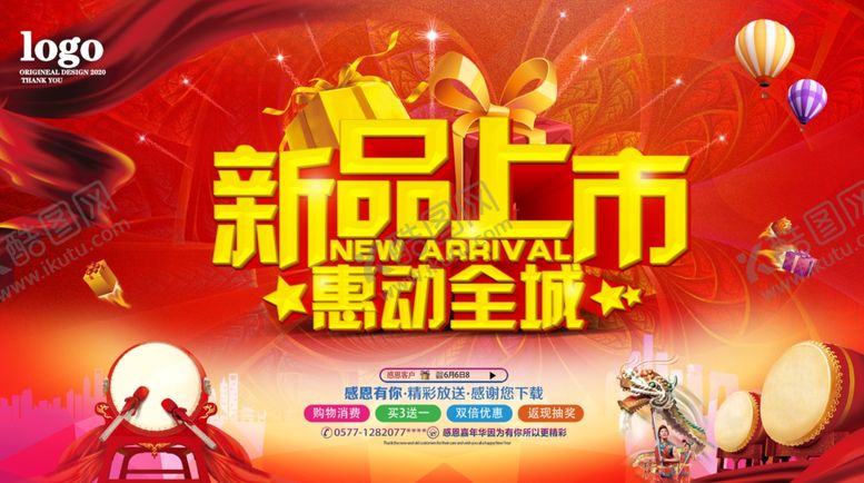 编号：88333006232245224213【酷图网】源文件下载-新品上市惠动全城