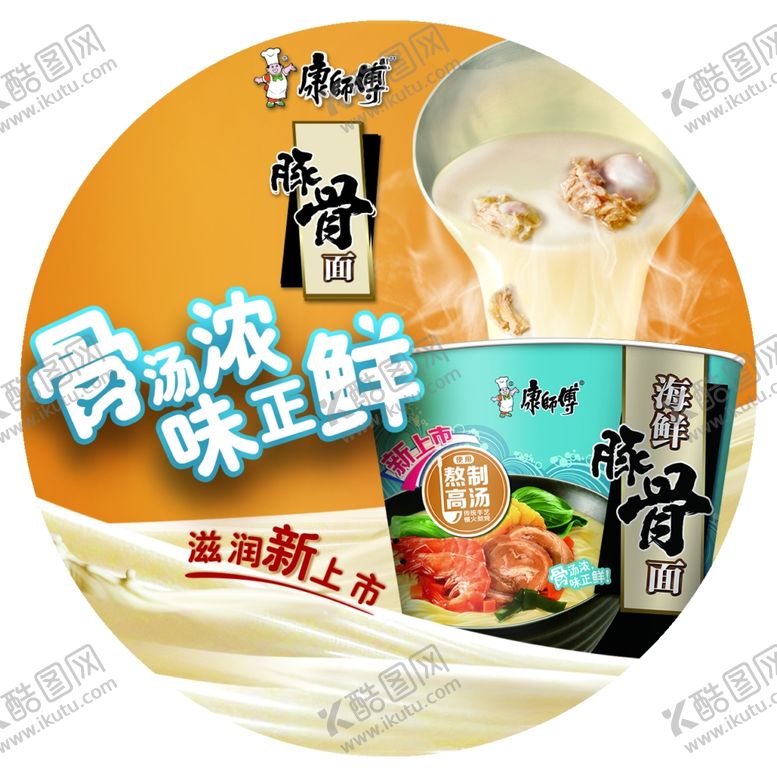 编号：44403004301349412643【酷图网】源文件下载-方便面宣传广告
