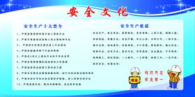 安全文化