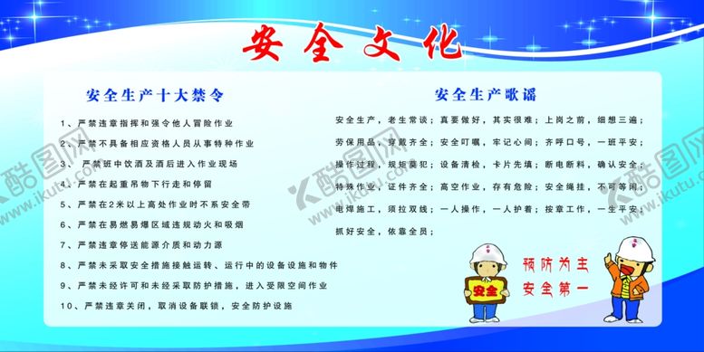 编号：56533507051445207446【酷图网】源文件下载-安全文化